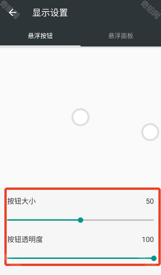 自启动权限设置界面