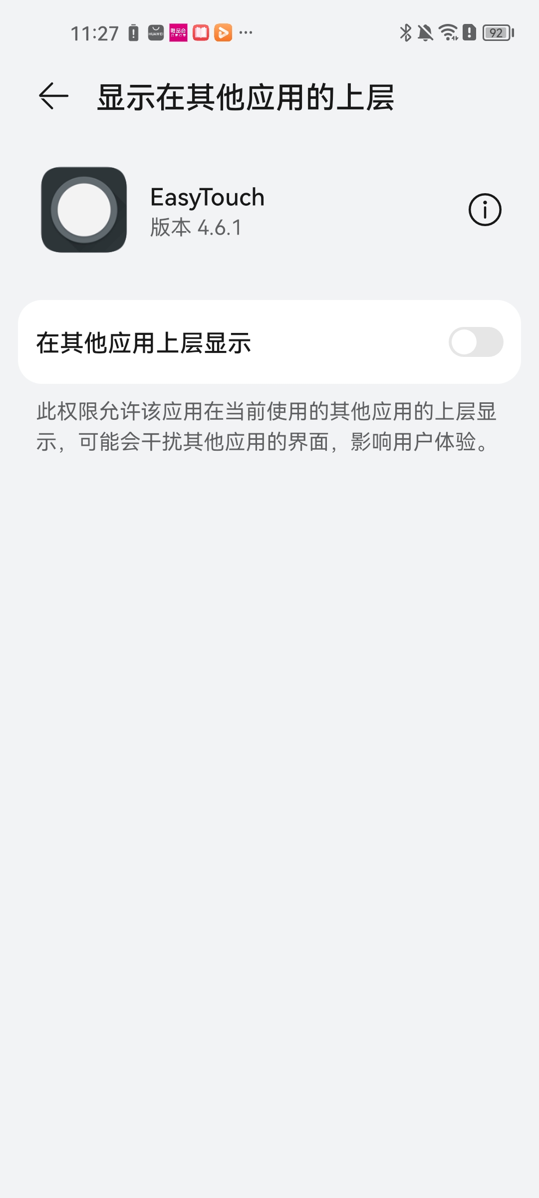 电池优化设置界面
