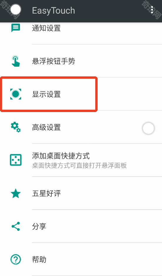 显示设置滑块