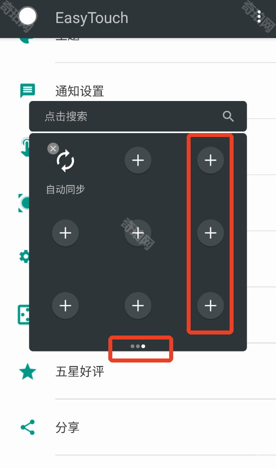 添加应用到面板