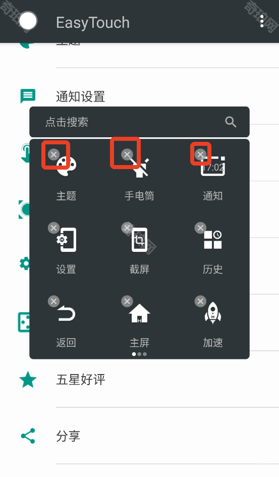 编辑面板添加功能